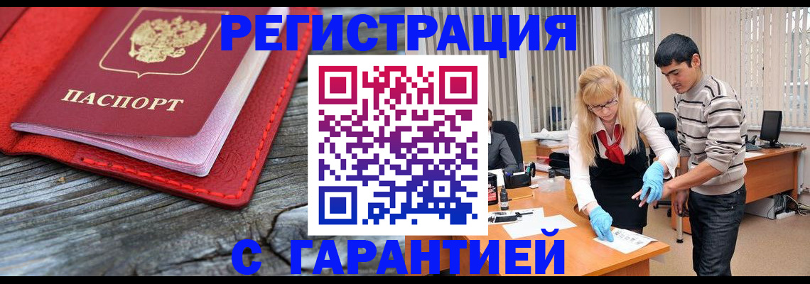 прописка законно в Охе