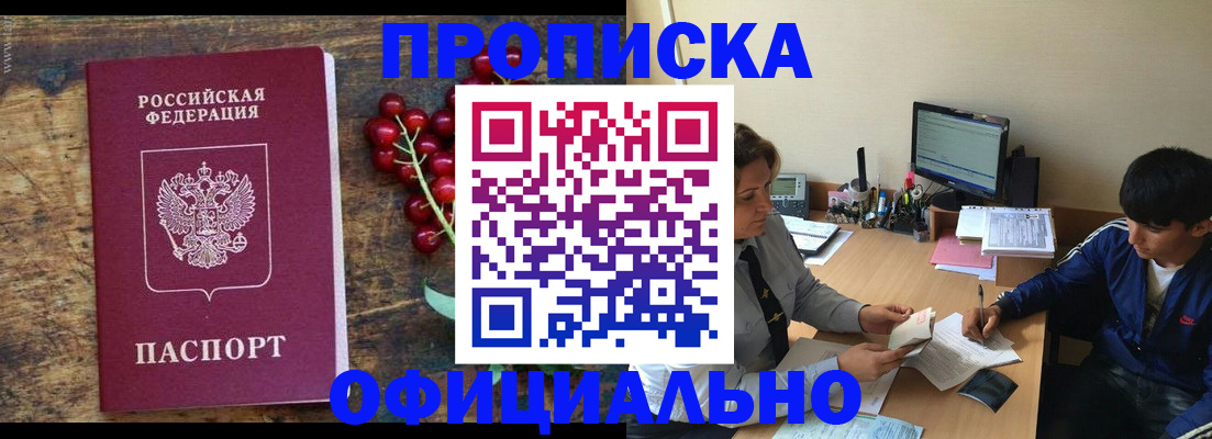 прописка для работы в Охе